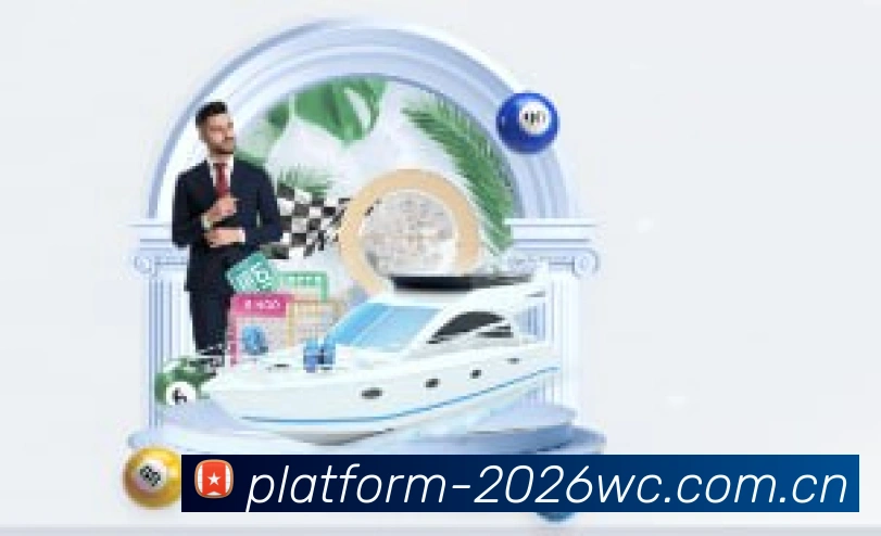 2026世界杯官方数据应用界面